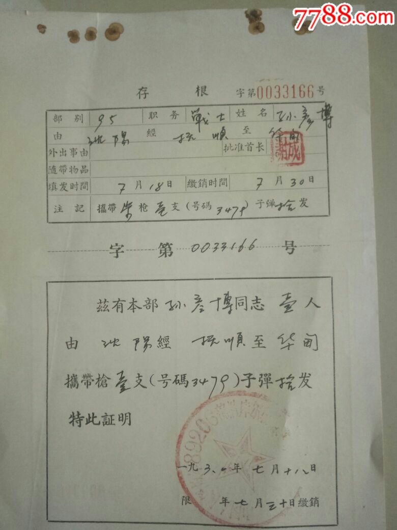 存根