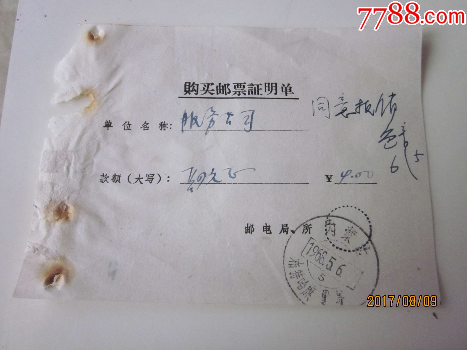 60年代邮戳,购邮票证明单(内蒙古——布特哈旗(蒙字))