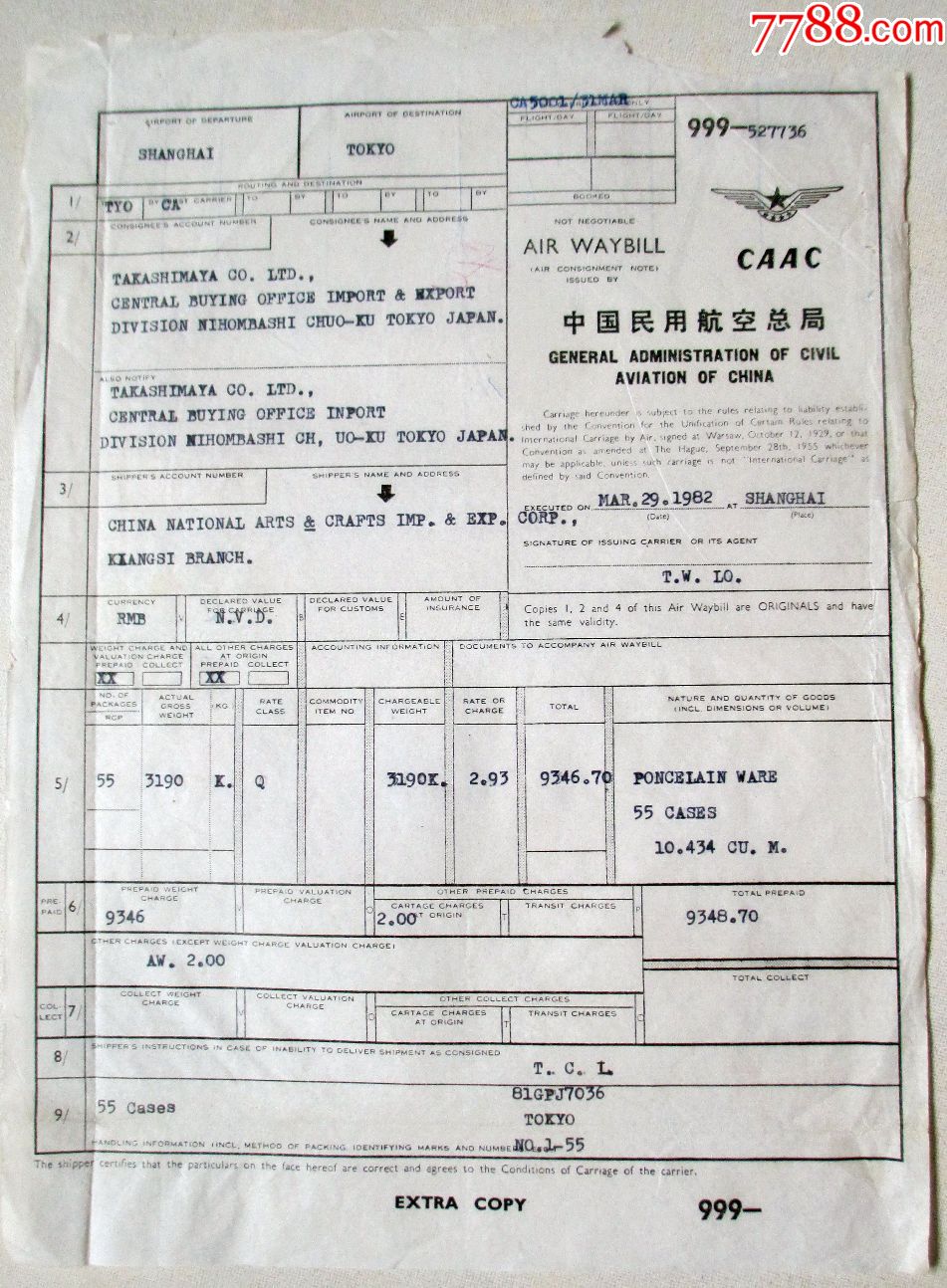 中国民用航空总局运单(景德镇瓷器出口)【九天月藏品阁】_第1张_7788