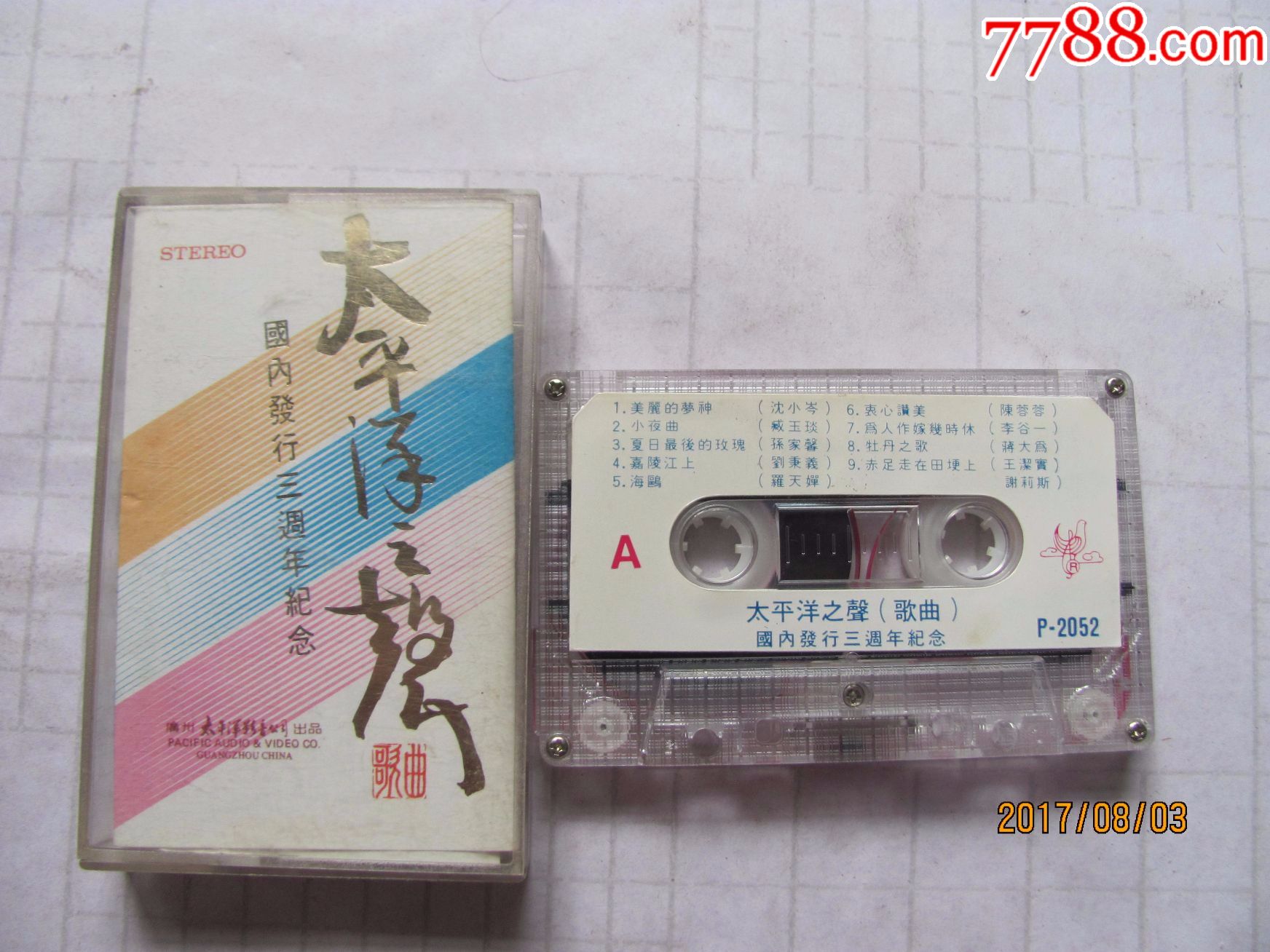 太平洋之声(歌曲)国内发行三周年纪念.抹音