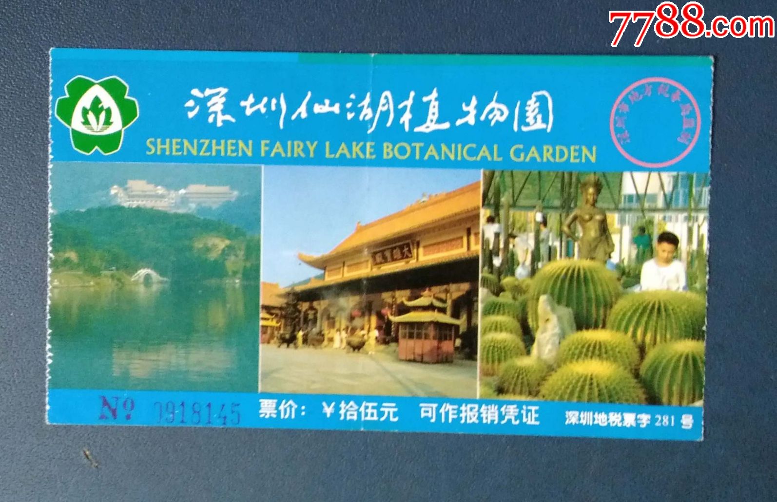 深圳仙湖植物园.