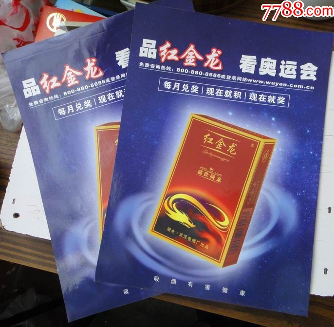 两种-红金龙烟广告