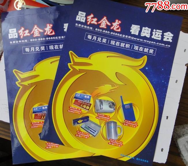 两种-红金龙烟广告