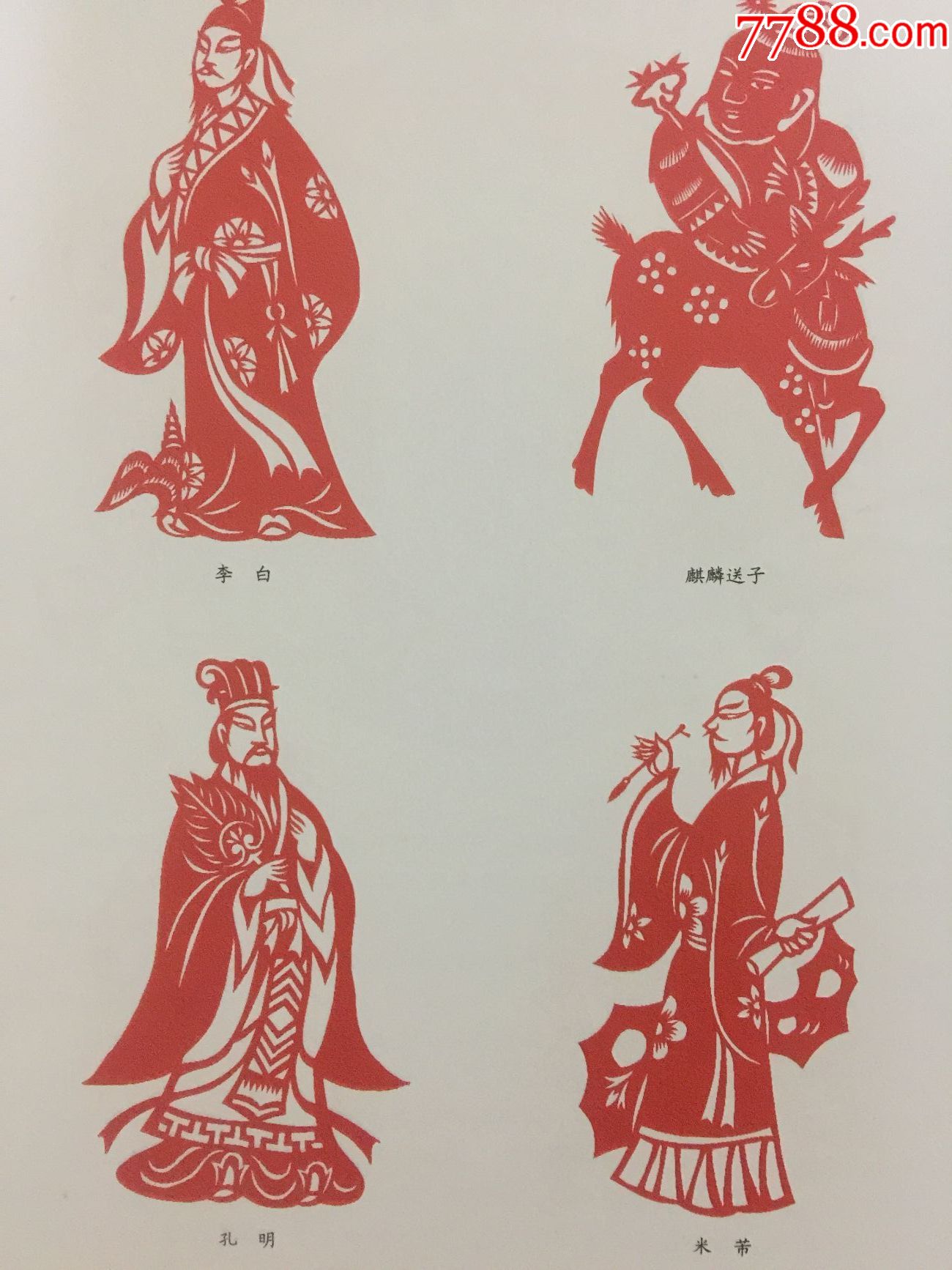 民间剪纸技巧书籍