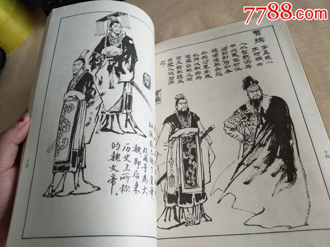 《三国演义》人物绣像(绘画精美_见图.艺术价值高)