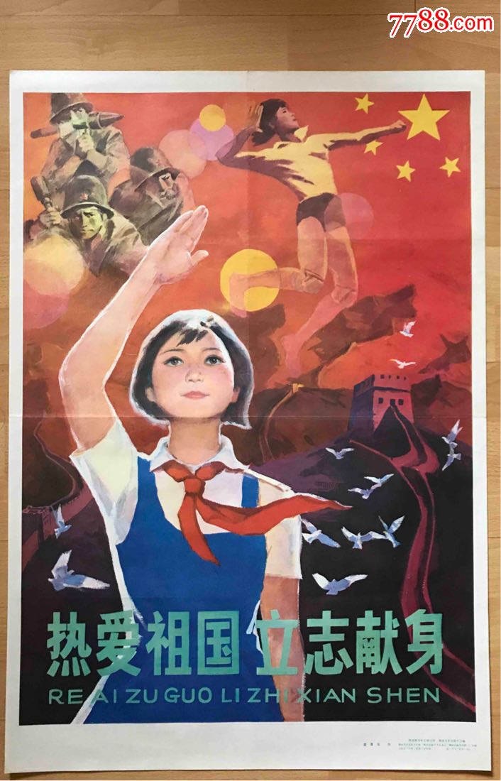 热爱祖国立志献身
