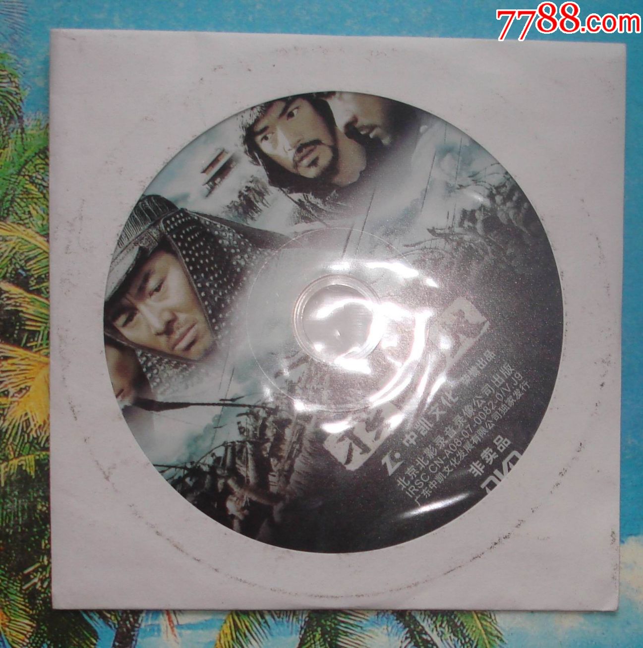 中凯文化荣誉出品:投名状主演(刘德华)(DVD光碟)【一碟装】简装如图