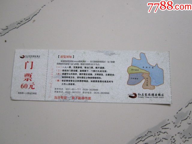 红石寨旅游度假村门票_旅游景点门票_京西纸品专卖
