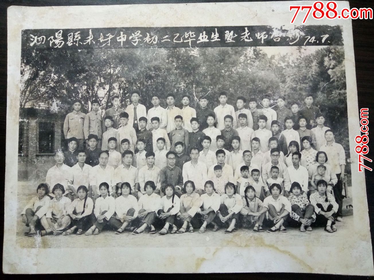 老照片:1974年泗阳县*中学初二乙毕业生暨老师合影