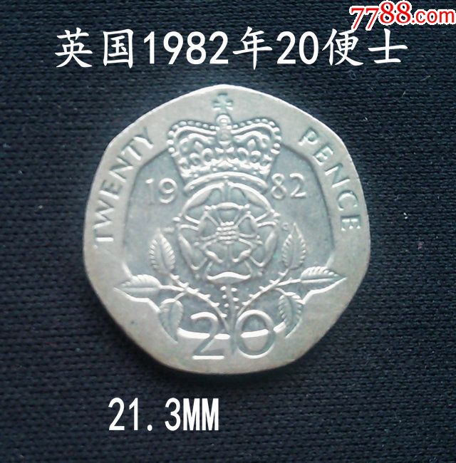 英国1982年20便士21.3mm(终身保真,缺德乱打假者睁大眼)