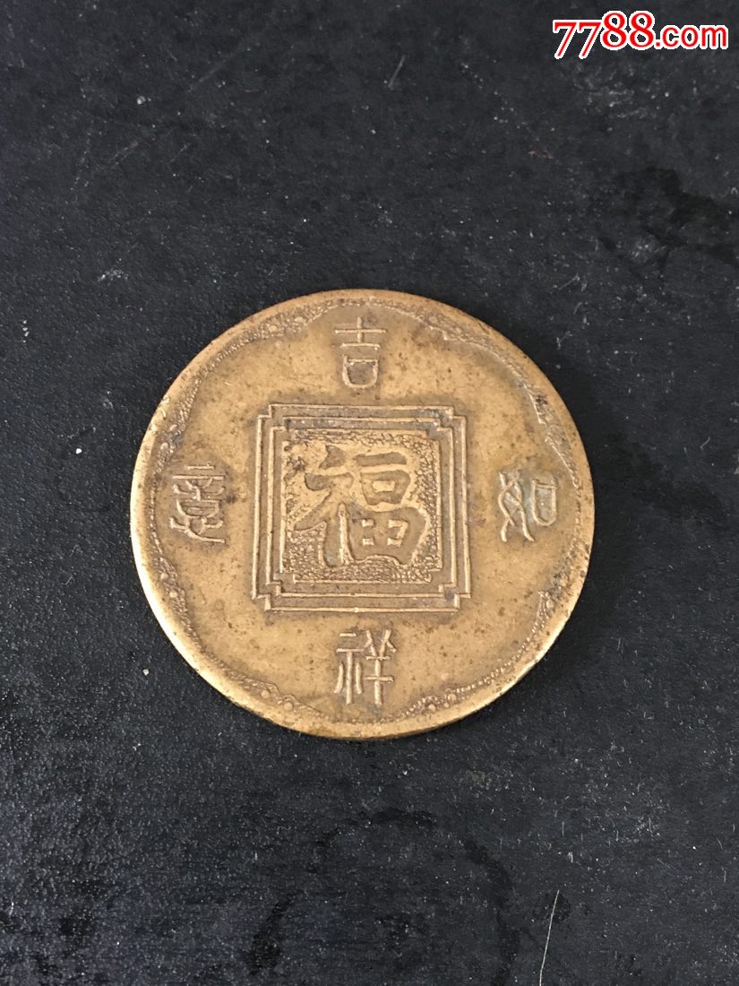 吉祥如意