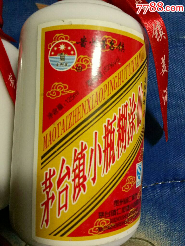 茅台镇小糊涂仙酒瓶一对