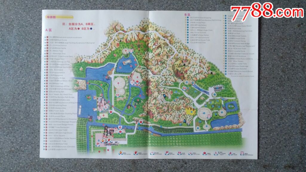 旧地图--珠海亚马逊部落4开85品