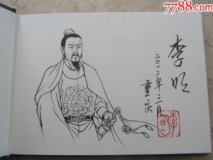 50开-李明插画-王佐断臂