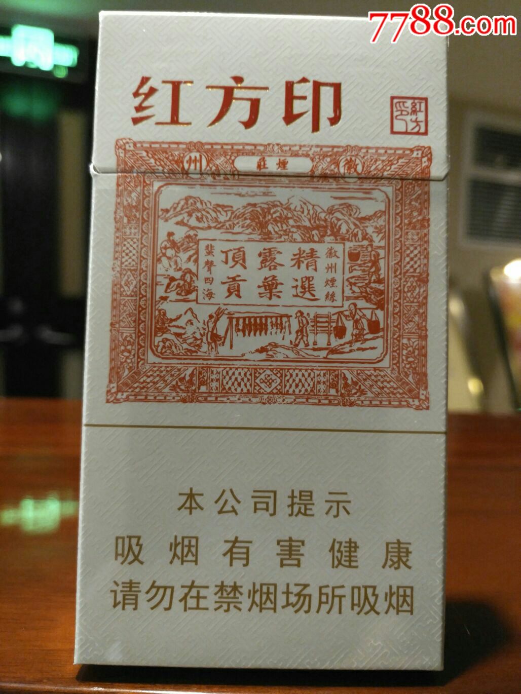 红方印(非卖品)