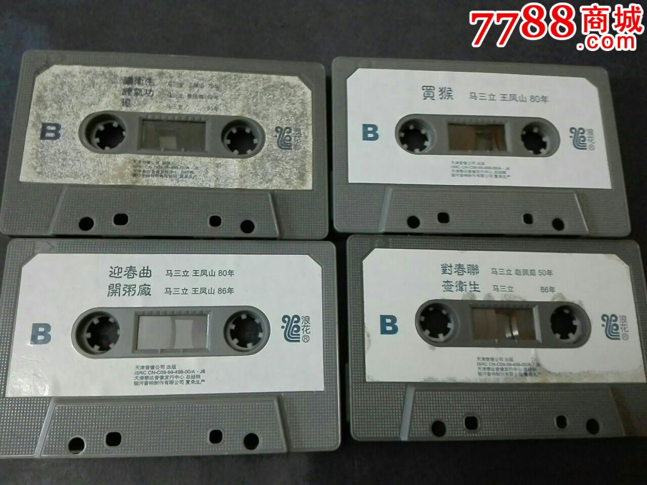 马三立相声全集,8盘。