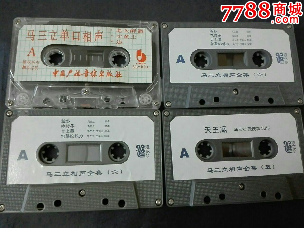 马三立相声全集,8盘。