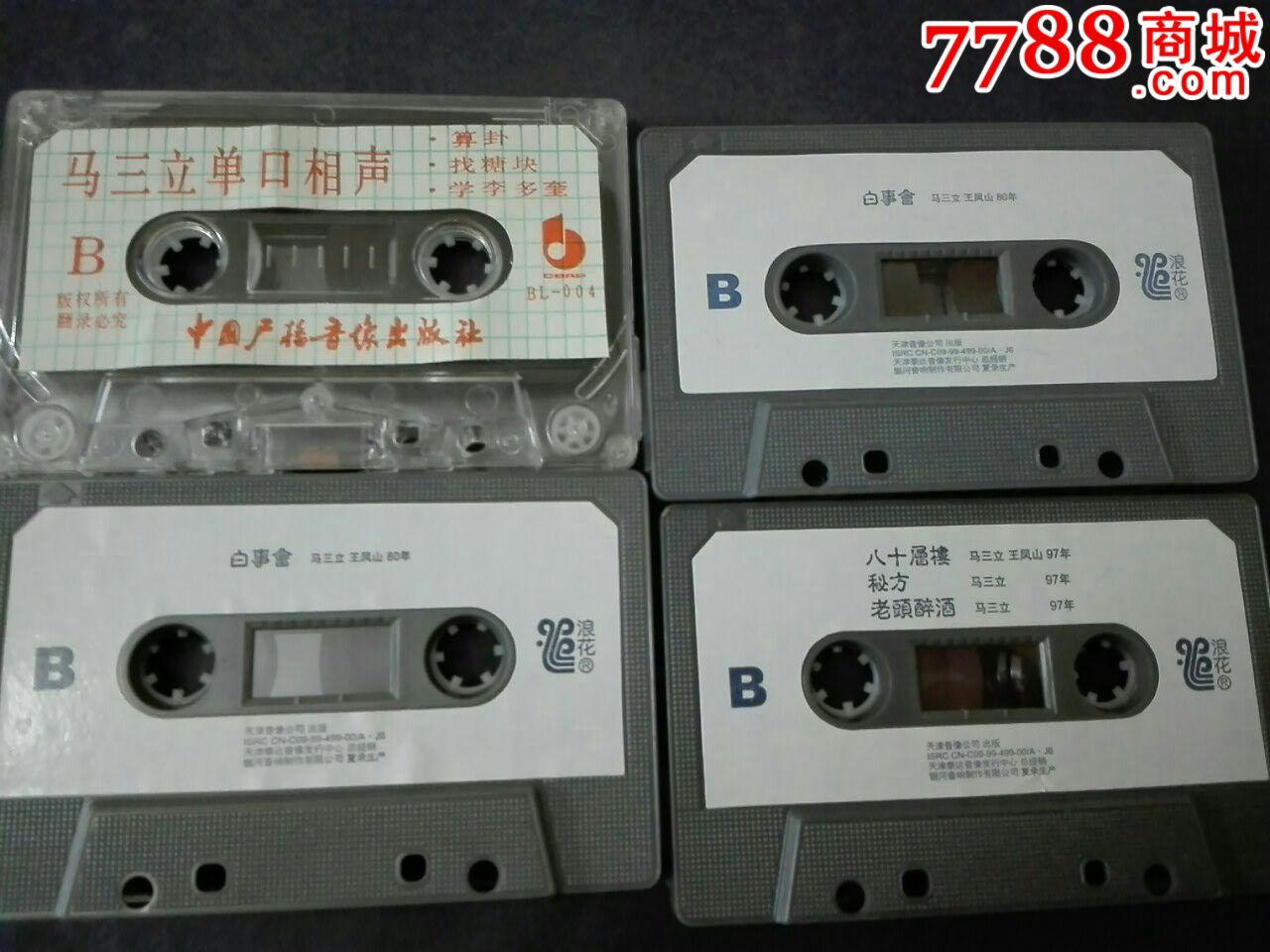 马三立相声全集,8盘。