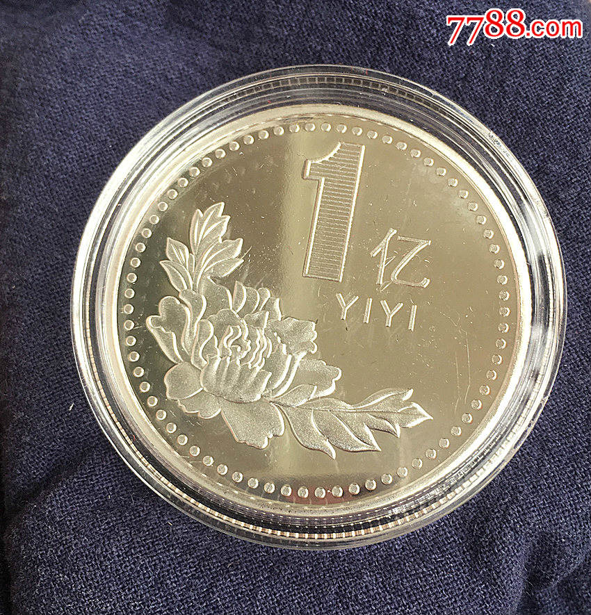 1亿硬币一亿小目标纪念币纪念章带圆盒送礼收藏银色