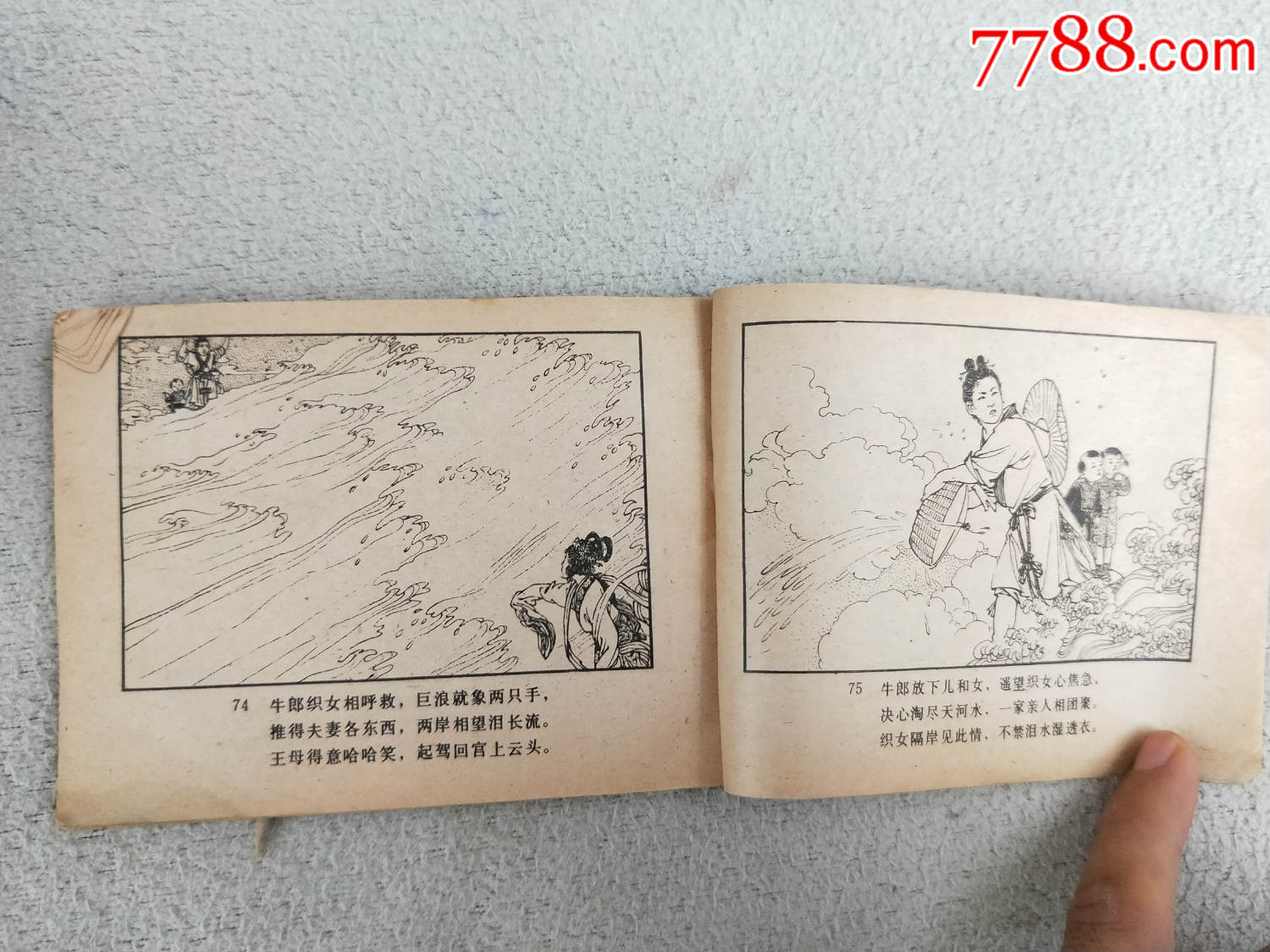 连环画2379,牛郎织女,后面缺封皮品相差点内页可以