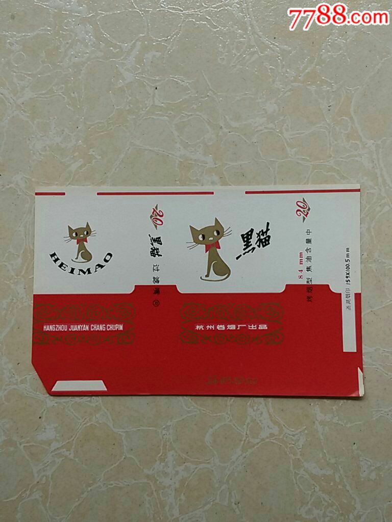 杭州卷烟厂黑猫香烟烟标