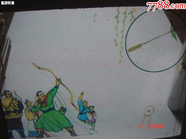 幻灯片--一百步穿杨--3_价格5元_第2张_7788收藏__收藏热线