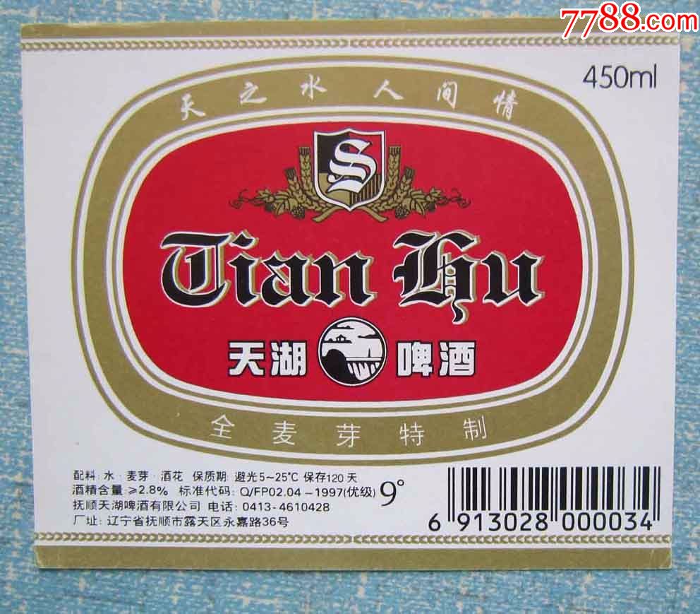 辽宁啤酒标——天湖啤酒