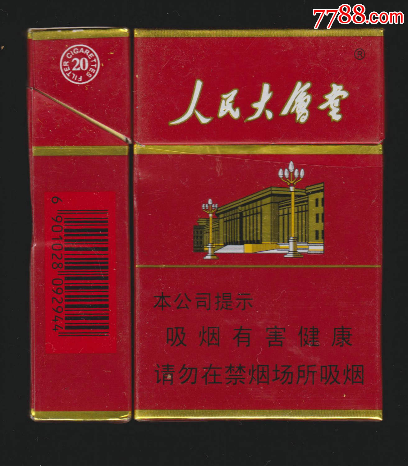 人民大会堂(硬红)16版(092944焦油11mg-红塔辽宁烟草有限责任公司