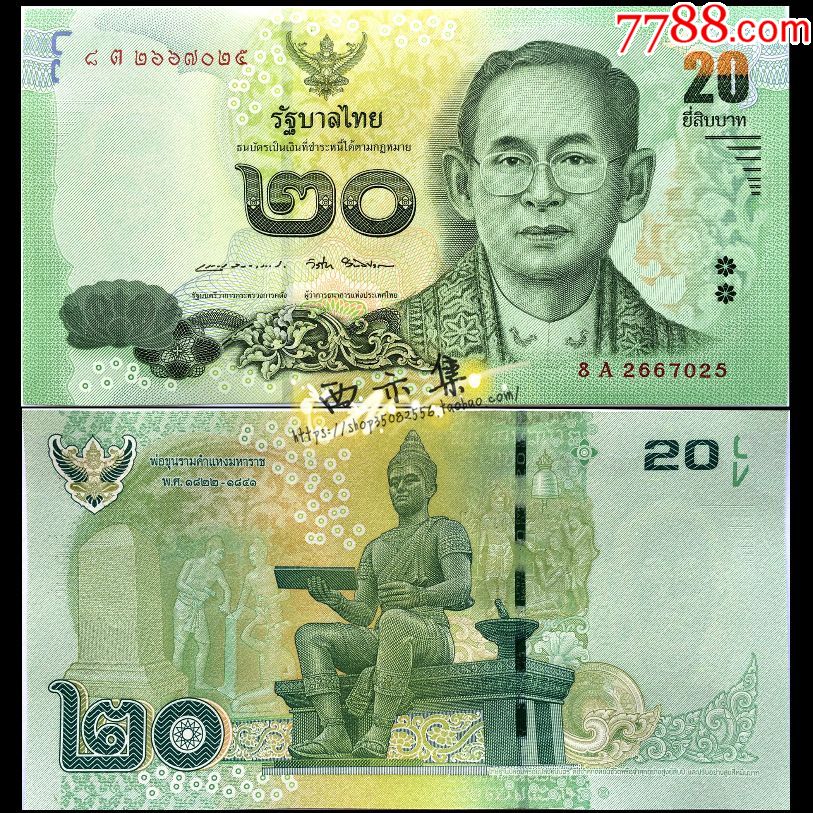 泰国20泰铢外国纸钱币收藏外国钱币亚洲钱币收藏旅游小费