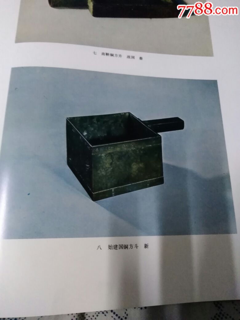 中国古代度量衡图集带盒