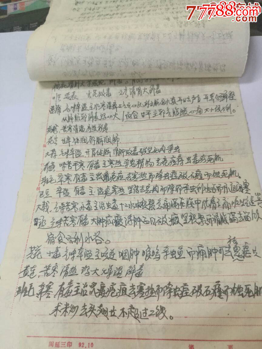 老中医治疗癌症手抄秘方一本【16开本】