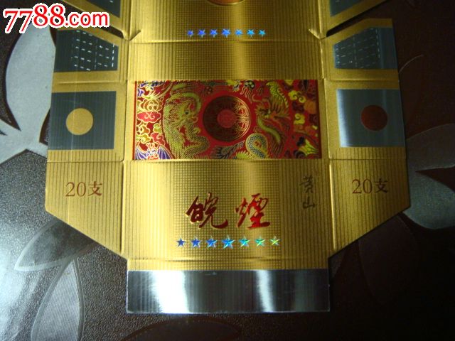 黄山七星皖烟(七颗金色的星;市场上卖的烟是红色的星!