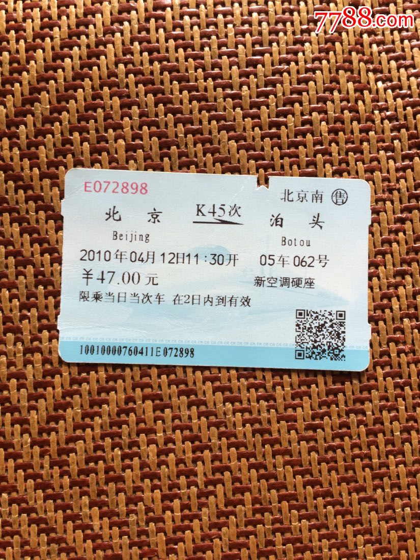 k45次北京一泊头火车票车票