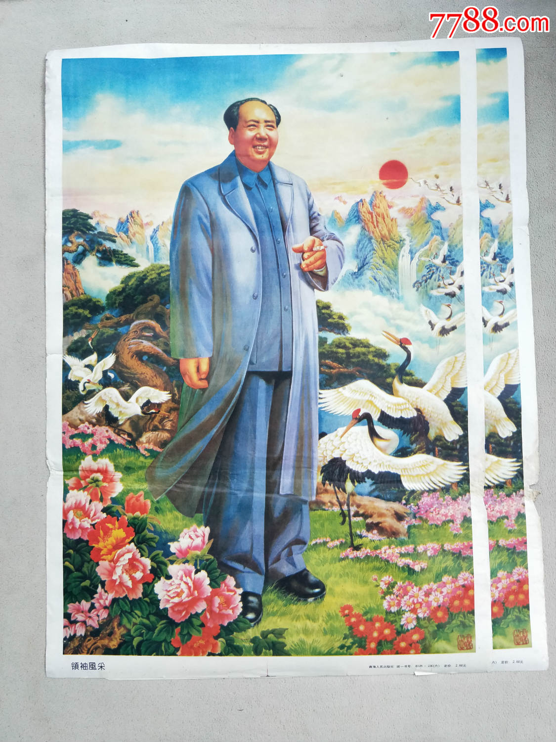 年画966,领袖风采2张合售,青海人民出版社