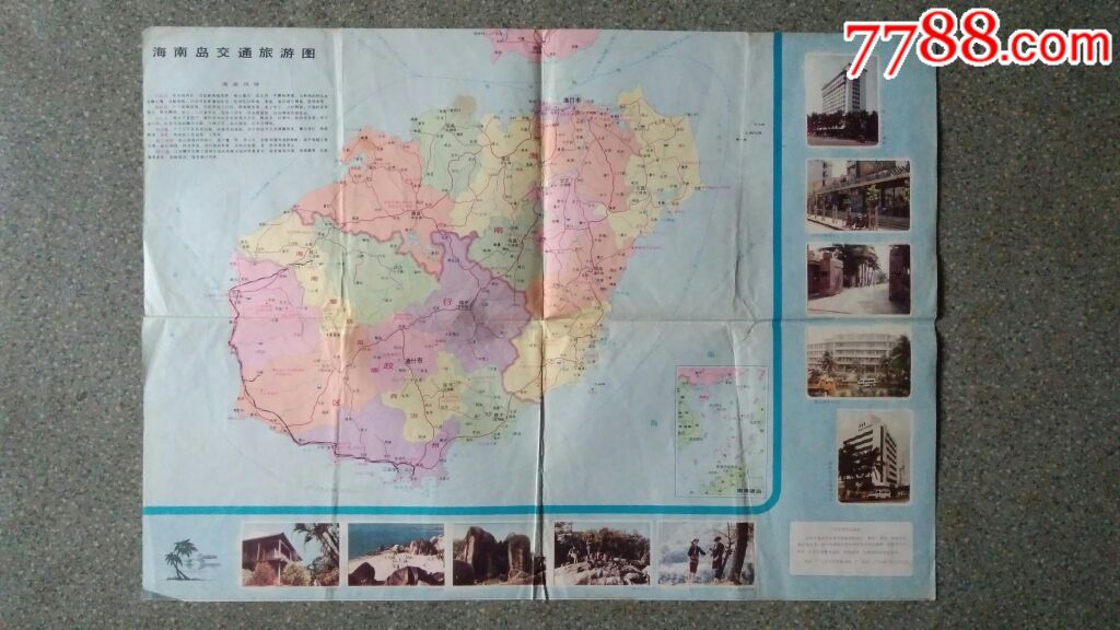旧地图--海口市交通游览图(1986年12月1版1印