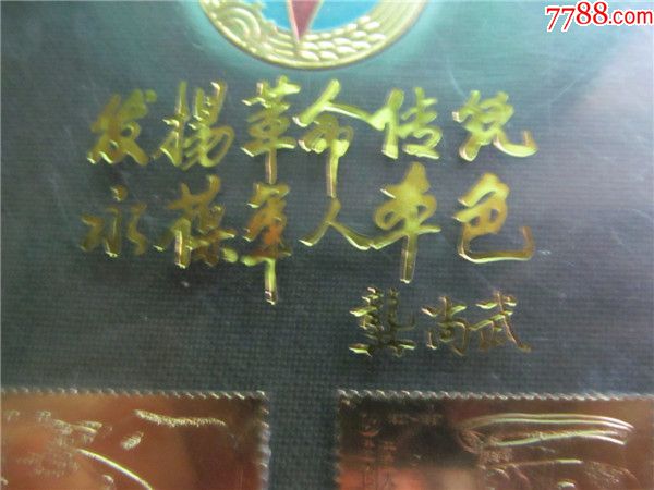 中国解放军建军69年纪念龚尚武题词纪念品.