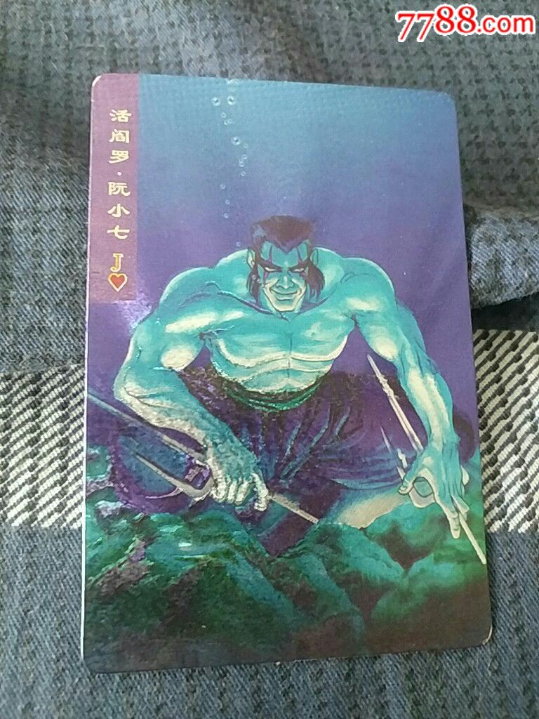 小浣熊水浒闪卡阮小七