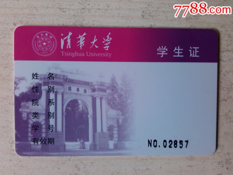 清华大学_价格12.0000元【京卡国际】_第2张_7788收藏__收藏热线