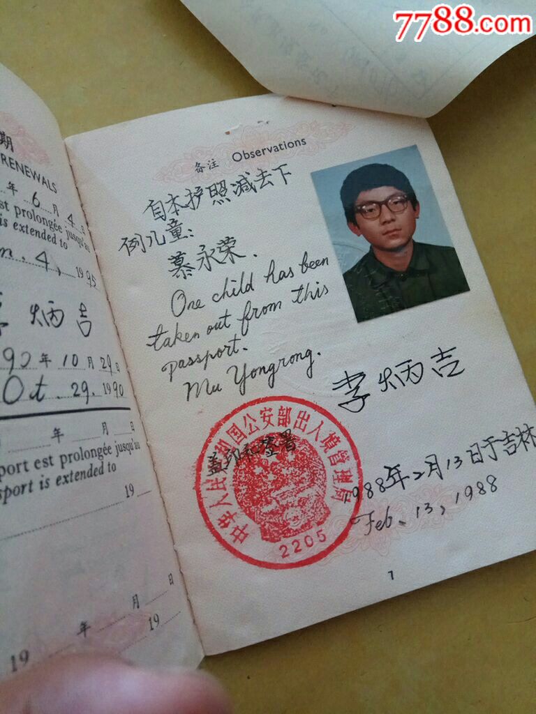 80年代护照(朝鲜出入境记录)