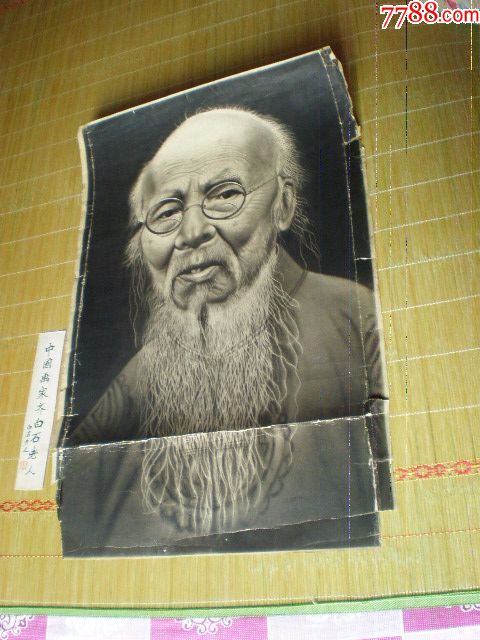 齐白石老人画像.尺寸73*39cm.