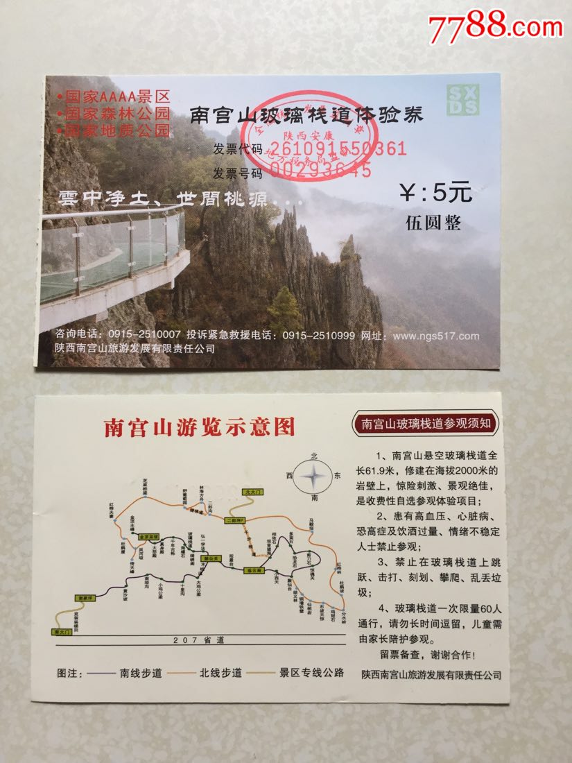 南宫山玻璃栈道体验券-se53221580-旅游景点门票-零售