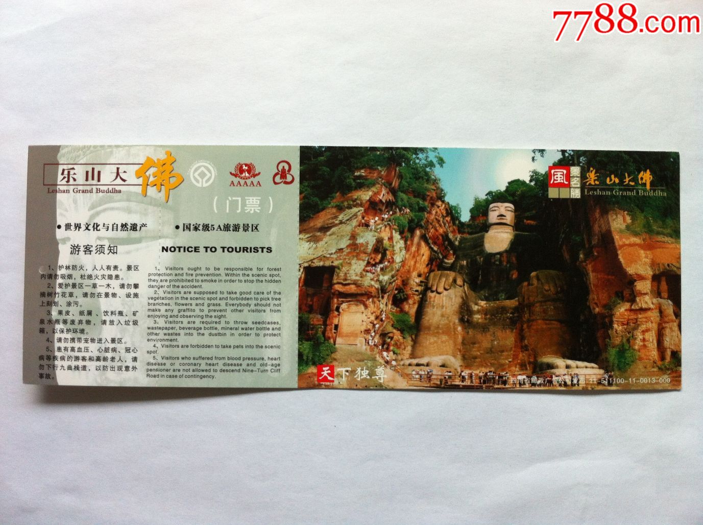 乐山大佛门票