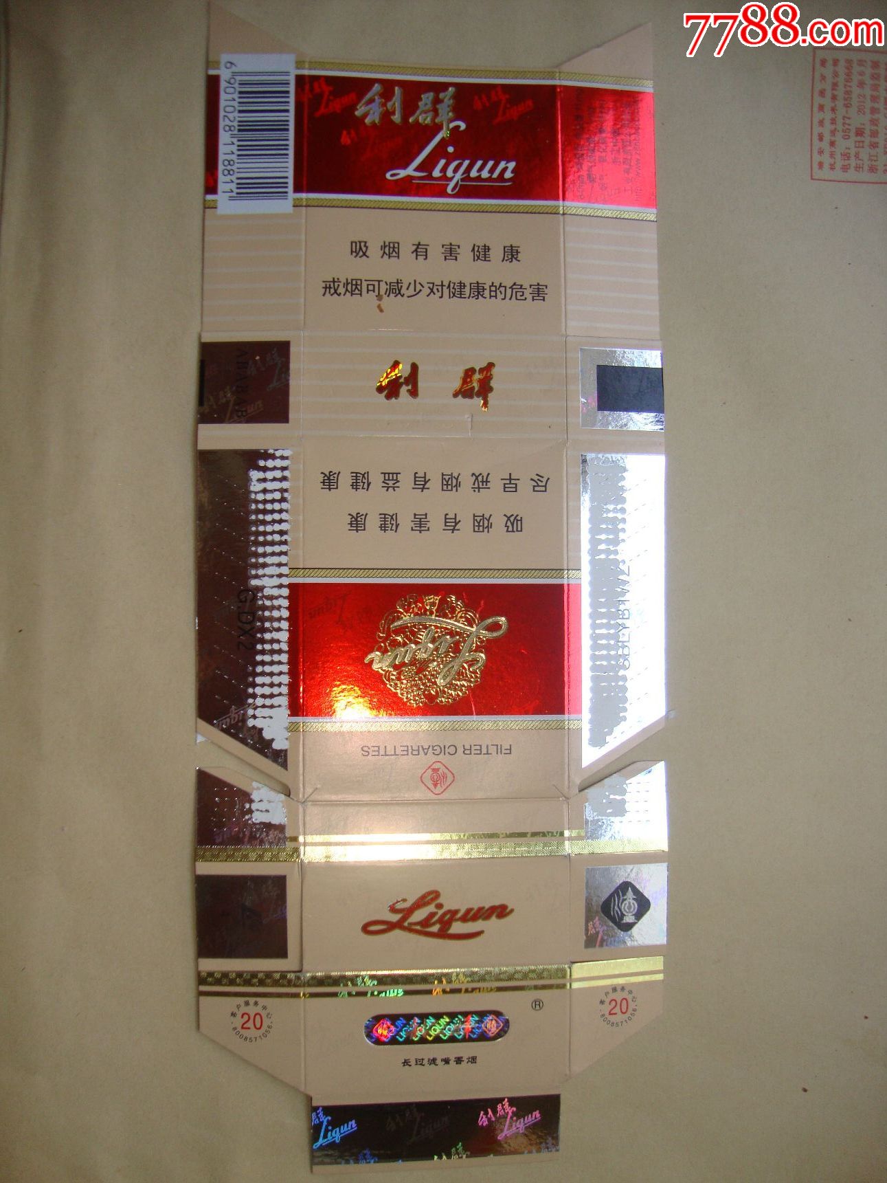 利群-价格:0元-se53232245-烟标/烟盒-零售-7788收藏__收藏热线