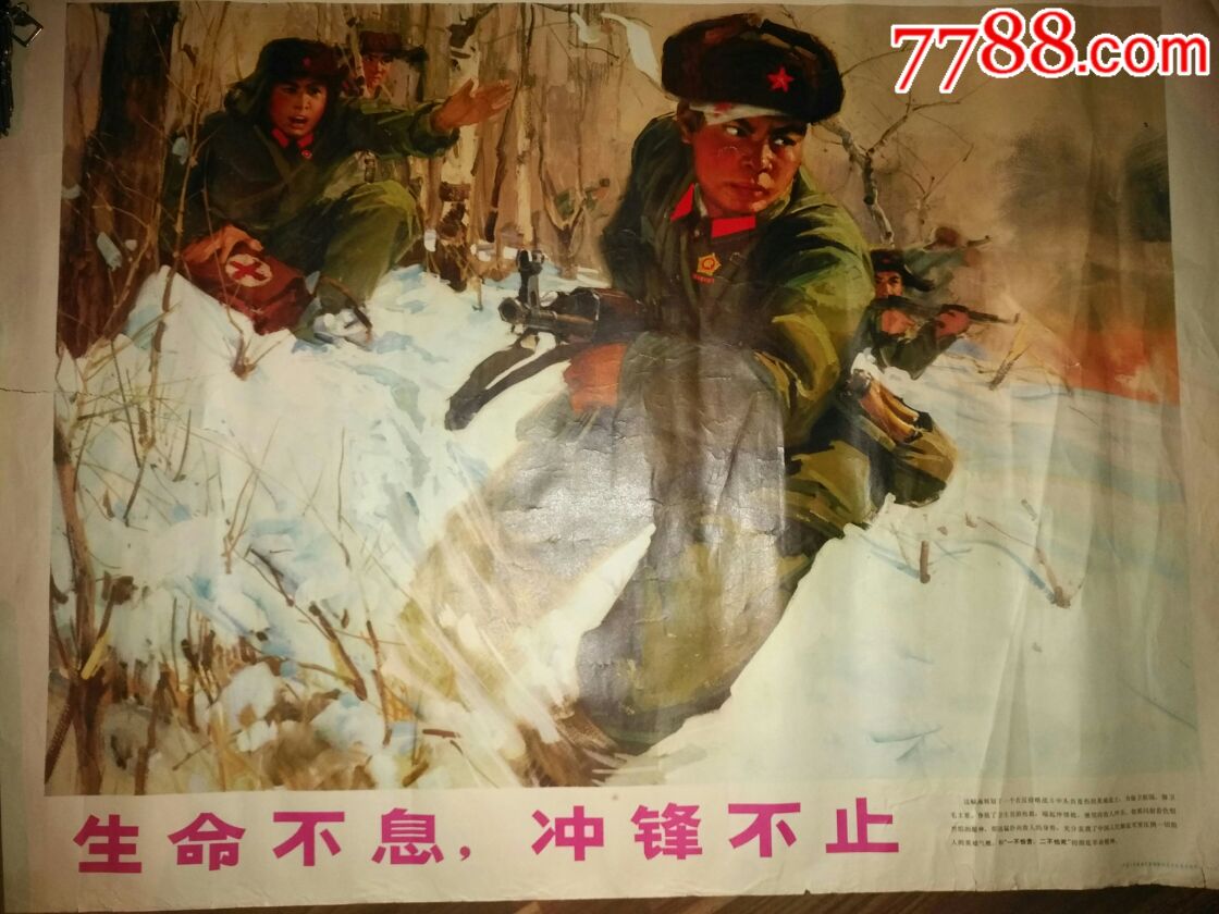 生命不息冲锋不止