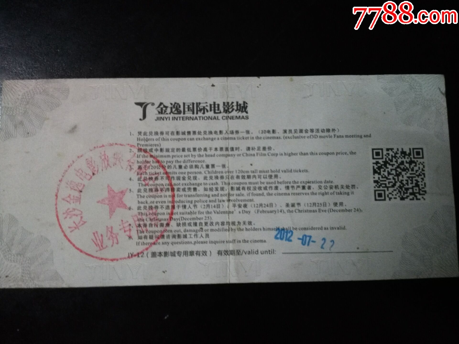 电影院电影票兑换劵