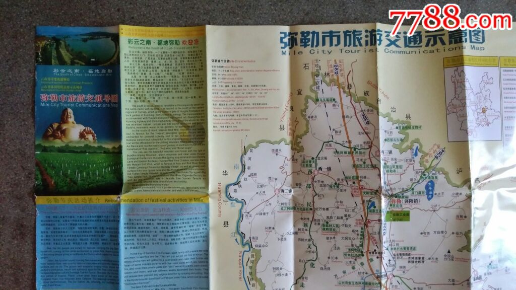 旧地图--弥勒市旅游交通导图1开85品