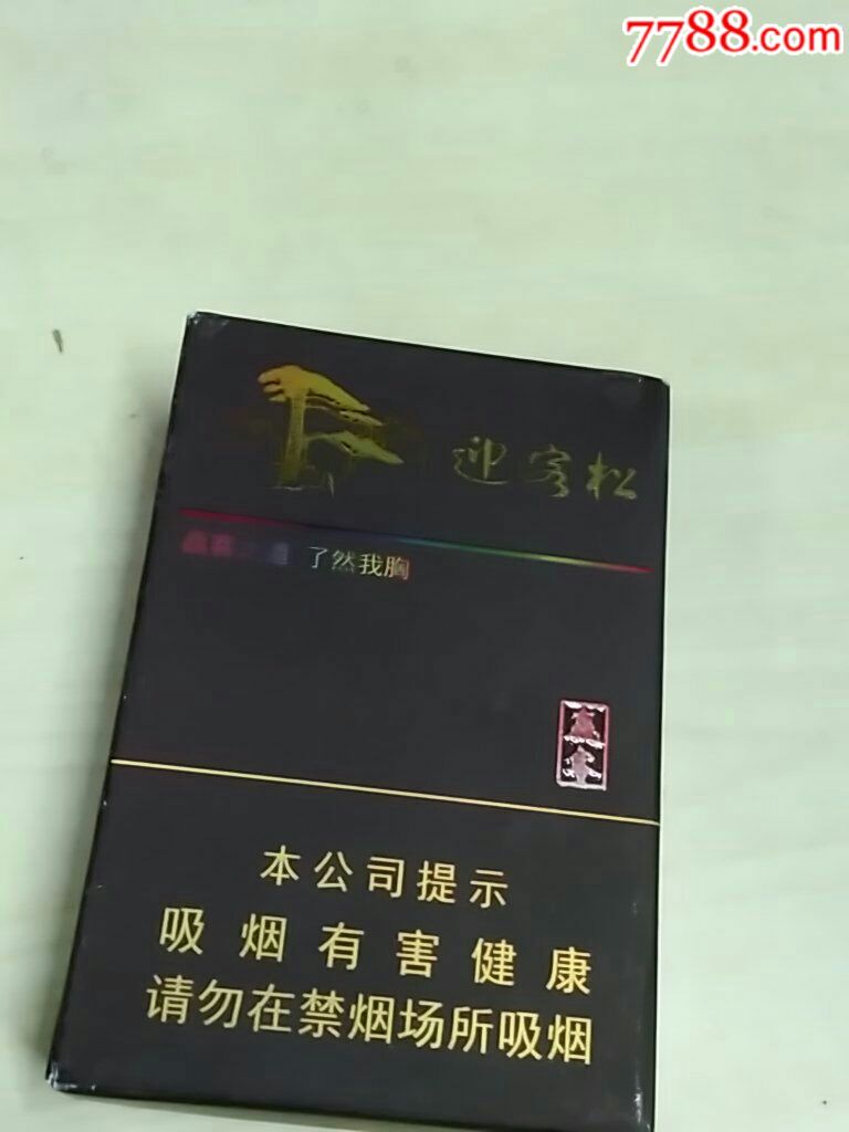 迎客松,赢客