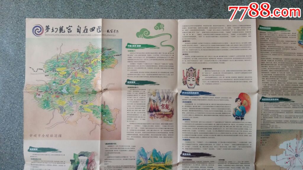 旧地图--龙宫景区全景导览图2开85品