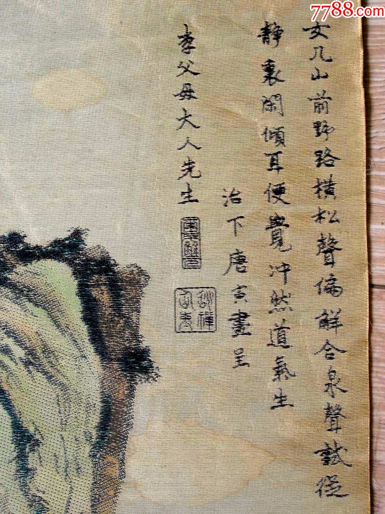 刺绣书画收藏1708-边疆早期精制唐寅-山路松声图丝织画91-30.4cm