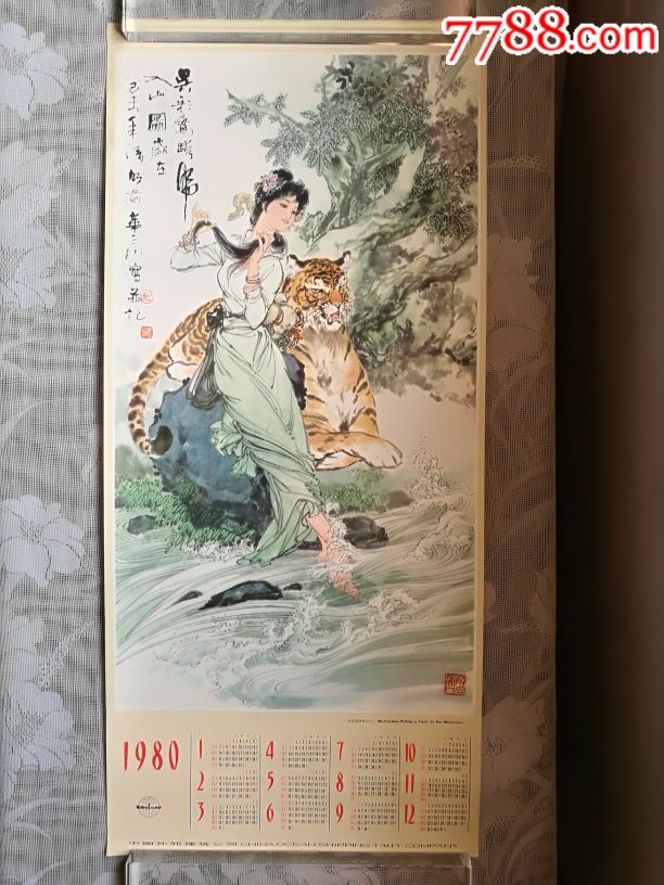 年历画:华三川绘